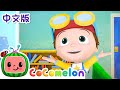 五感之歌 | 儿童学习 | 儿歌童谣 | 英文ABC和123 | CoComelon 中文