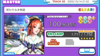 【maimaiでらっくす】終わりなき物語 ☆5 MASTER ALL PERFECT! #maimaiでらっくす #maimai #プレイ動画 #終わりなき物語