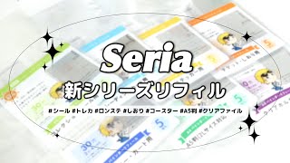 【グッズ収納】セリアの新リフィルがオタクの収納に大活躍の予感✨マイコレとの比較も【100均】