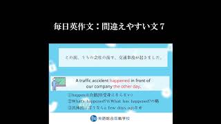 一日一問瞬間英作文チャレンジ：80％が間違える文７　#英語 #瞬間英作文 #英会話