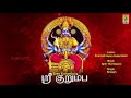 ஸ்ரீ குறும்ப kodungallor amman devotional ponchilambu sree kurumba