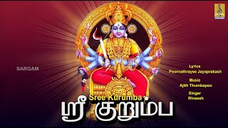 ஸ்ரீ குறும்ப | Kodungallor Amman Devotional | Ponchilambu | Sree Kurumba