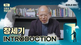 창세기 introduction | BIBLE ON 365