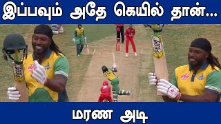 Globalt20| Gayle century| டி 20 போட்டியில் ருத்ரதாண்டவம் ஆடிய கெயில்.. புதிய சாதனை