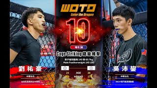 ［WOTD-ETD 10］Fight.36 劉祐豪 VS 吳沛鋆