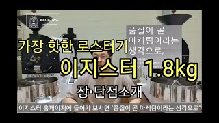 이지스터 1.8kg 소개 리뷰