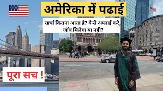 Study in America | | Kaise Apply kare | Cost Of Education in USA | In Hindi