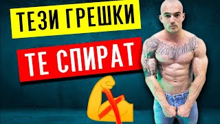 Мускулна маса - ето къде греши масата