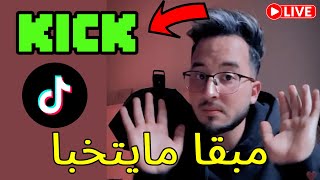 elvasto Live يتحدث عن سرار kick و tiktok 😨🗣🔥