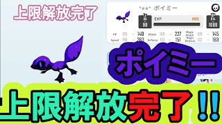 【エグリプト】 #691　ポイミー上限解放完了！！