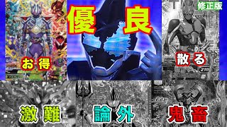 【ガンバライジング】RM2弾優良超絶エビルをワンクレ攻略　修正版　GANBARIZING　kamen rider