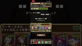 [パズドラ]日版pad  ウンマ降臨！蒼河龍 壊滅級【附有條件的通關報酬】