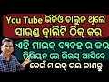 ନୂଆ Youtuber ଙ୍କ ପାଇଁ ଭିଡ଼ିଓ ସାଉଣ୍ଡ କ୍ୱାଲିଟି ଠିକ୍ ରଖନ୍ତୁ, ତେବେ ଭିଡ଼ିଓ ଭଲ ଚାଲିବ, କେଉ ମାଇକ ଭଲ ଜାଣନ୍ତୁ।