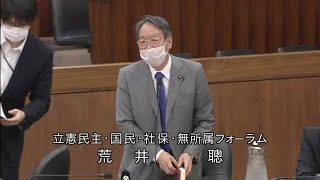 衆議院 2020年05月19日 原子力問題調査特別委員会 #07 荒井聰（立憲民主・国民・社保・無所属フォーラム）