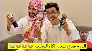 سنابات ضاري الفلاح | مقلب الايسكريم 😭😂😂😂'