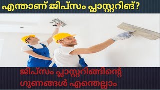 Gypsum plastering  in kerala| gypsum plastering malayalam