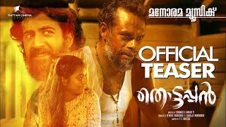 Thottappan​ Trailer | Teaser |Vinayakan | thottappan movie teaser