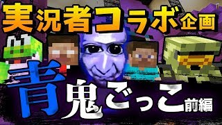 【マイクラコラボ青逃】実況者総勢20人以上で青鬼から逃げた結果！？絶望的センス4人衆がカオスコラボ実況！【MSSP/M.S.S Project】