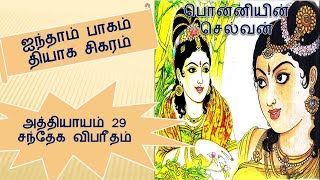 பொன்னியின் செல்வன் / Ponniyin selvan / Part 5.29