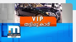 വ്യാജ വാഹന രജിസ്‌ട്രേഷന്‍: പോണ്ടിച്ചേരി അധികൃതര്‍ക്ക് കത്തയച്ചു| Mathrubhumi News