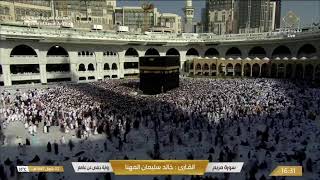 ถ่ายทอดสด มัสยิดอัลฮารอม มักกะฮ์ Makkah live