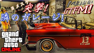 【GTA5】ぺにょん！純のGTFM!『BLACK YOMESHIDAY』特集！ﾖﾒｽｹ突撃隣のガレージ！\u0026レース三昧！参加歓迎！【PS4】フレンド申請は概要欄にPSID