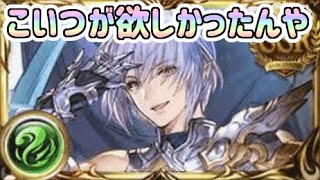 【グラブル】無料ガチャ10日目！！グラフェスで回してもた。。。【グランブルーファンタジー】[Granblue Fantasy]