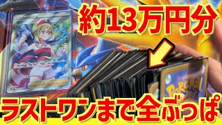 【ポケカ】約13万円分のオリパ開封！ラストワン賞のカイを求めて【開封動画】