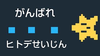 今日も元気にスターシュート！！まさかの負けまくり！？【スターシュートVS】