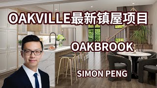 新盘推荐 Oakville现代镇屋Oakbrook Freehold Townhome 绝无管理费