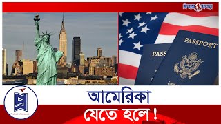 আমেরিকা যাওয়ার সহজ ৮ উপায় ! | Easiest ways to go USA | Probash Khabor