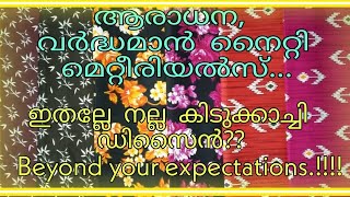 #വർദ്ധമാൻ, #ആരാധന  നൈറ്റി മെറ്റീരിയൽസ്.. ഇത്രയും വിലക്കുറവിൽ മറ്റെവിടെയും കിട്ടില്ല... 7559989101