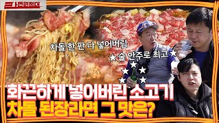 소고기 넣은 된장라면 드셔보셨나요? 차돌 된장라면! 술 안주로도 최고입니다! | [라면원정대]