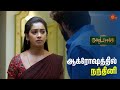 உங்க கிட்ட பதில் இருக்கா சூர்யா?😒 | Moondru Mudichu - Semma Scenes | 15 Nov 2024 | Sun TV Serial