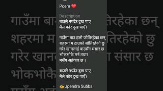 बाउले नपढेर दुख पाए मैले पढेर दुख पाएँ। उपेन्द्र सुब्बा #khushiखुशी @Khushi9