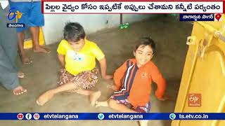 Couple Facing Financial Troubles with Disabled Children | దివ్యాంగ పిల్లలతో దంపతుల నానా కష్టాలు