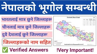 भारत र चीनसँग जोडिएका जिल्लाहरू | नक्सा सहित | नेपालको भूगोल | Geography of Nepal - SATIQ Info