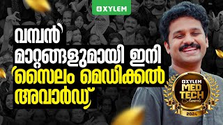 വമ്പൻ മാറ്റങ്ങളുമായി ഇനി സൈലം മെഡിക്കൽ അവാർഡ് | NEET - JEE EXCLUSIVE | Xylem JEEnius