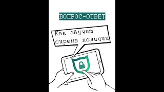 Какая сирена у полиции, пожарной службы, у скорой помощи? Звуки сирены экстренных служб