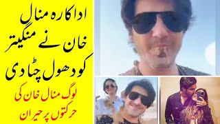 Minal Khan latest video with fiancee Ahsan mohsin ikram#minalkhan #aimankhan #ahsanmohsin#engagement