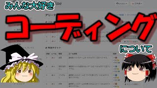 【ゆっくり解説】コーディングについて【マインスイーパー】