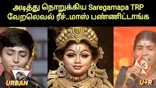 உச்சம் தொட்ட Saregamapa Tamil Lil Champs | Saregamapa tamil