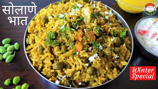 Solane Bhat recipe | महाराष्ट्रीयन सोलाणे भात | Hara Chana Pulao |  Recipe of Health