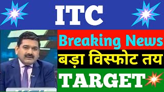 itc share latest news | itc share price | itc share target | share market news