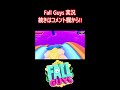 【気まずい】自分のスキンと対決 【フォールガイズ fallguys】【ss3】