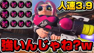 新武器スペースシューターをヒト速3.9ギアで救いたいｗｗｗｗ【スプラトゥーン3】