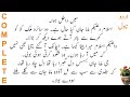 Izzat Complete Urdu Novel | Romantic Novel | Urdu Novel World