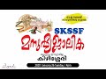 skssf manushya jalika 2020 status video