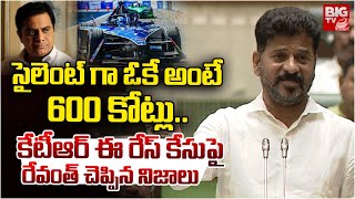 CM Revanth Reddy About KTR Formula E Race Case | ఫార్ములా ఈ రేస్ ప్రతినిది నాతో ఏం చెప్పారంటే