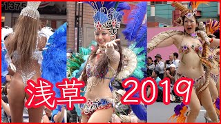 ビックリする衣装もドキッとする後ろ姿も!浅草サンバカーニバル2019ダイジェスト2!　Asakusa Samba Carnival　2019　digest2